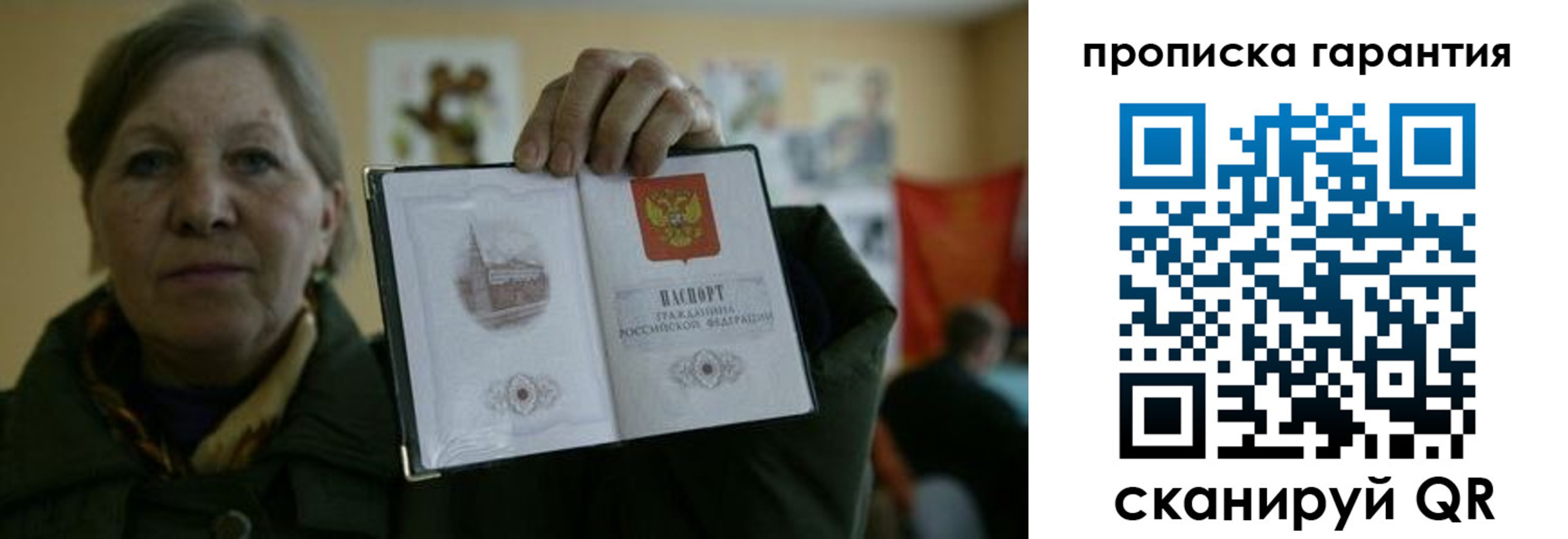 прописка для работы в Барыше