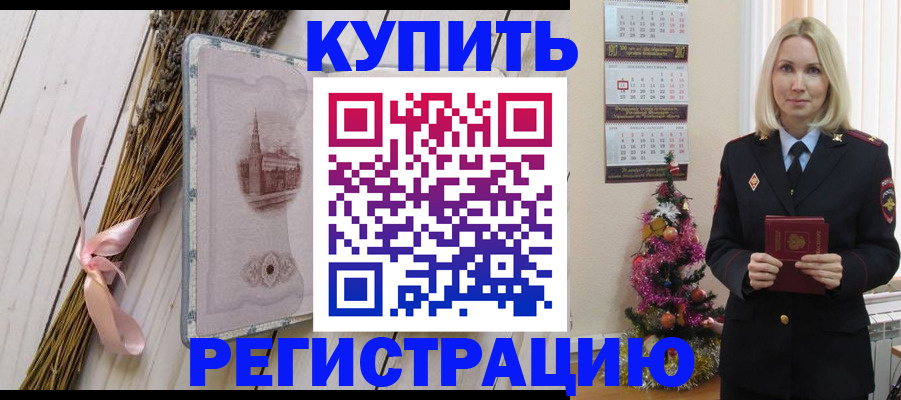 прописка законно в Барыше